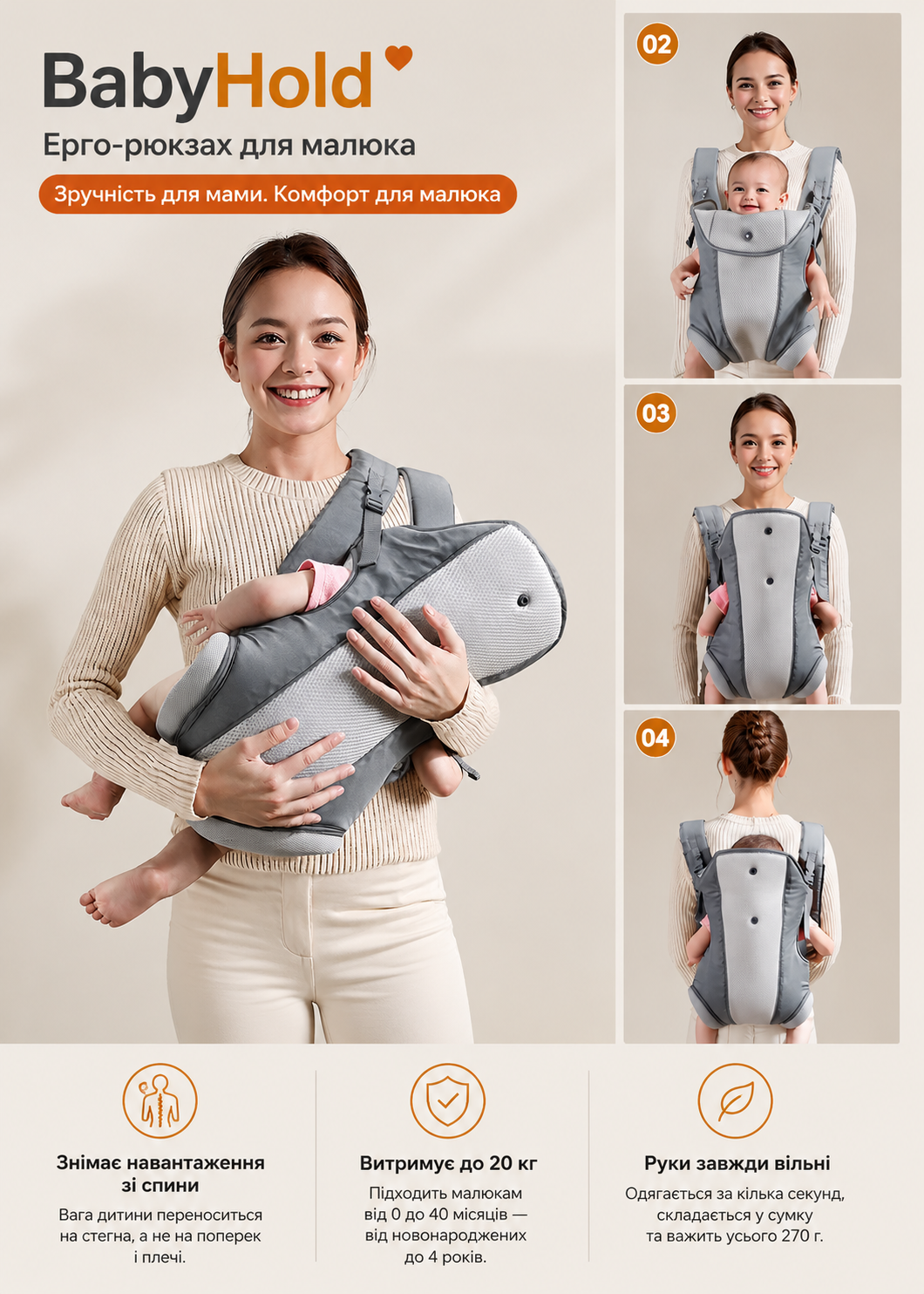 BabyHold — ерго-рюкзак переноска для дитини